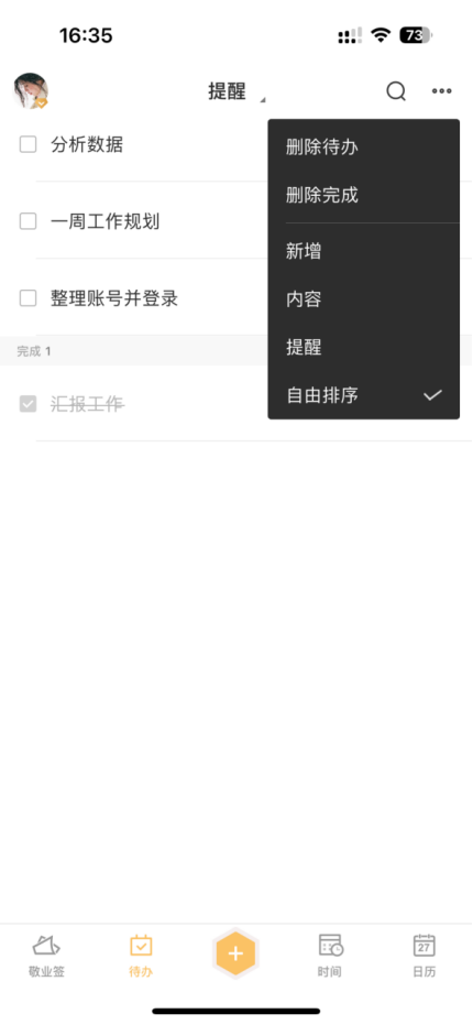 iOS系统上待办事项提醒软件哪个好_ios的待办软件-CSDN博客