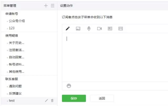 自定义菜单还支持发送信息