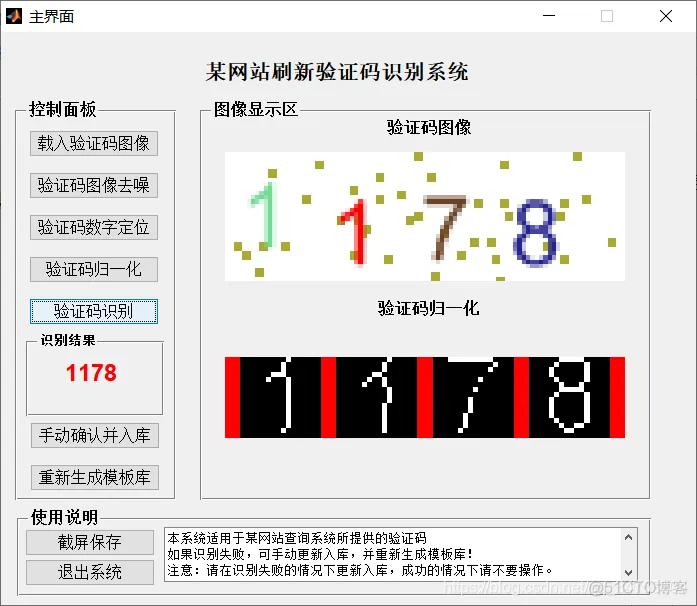 【图像识别】基于不变矩的数字验证码识别含GUI界面_图像识别_06