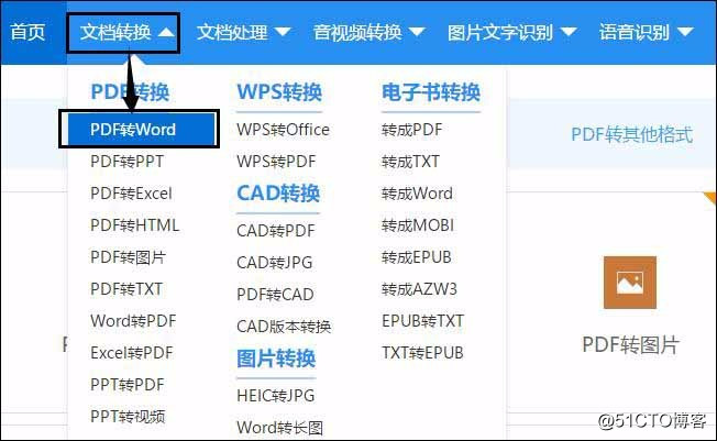 Pdf如何转换成word文档，只需几步就可完成