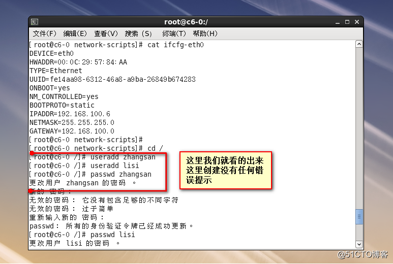 Linux6 账号安全与管理