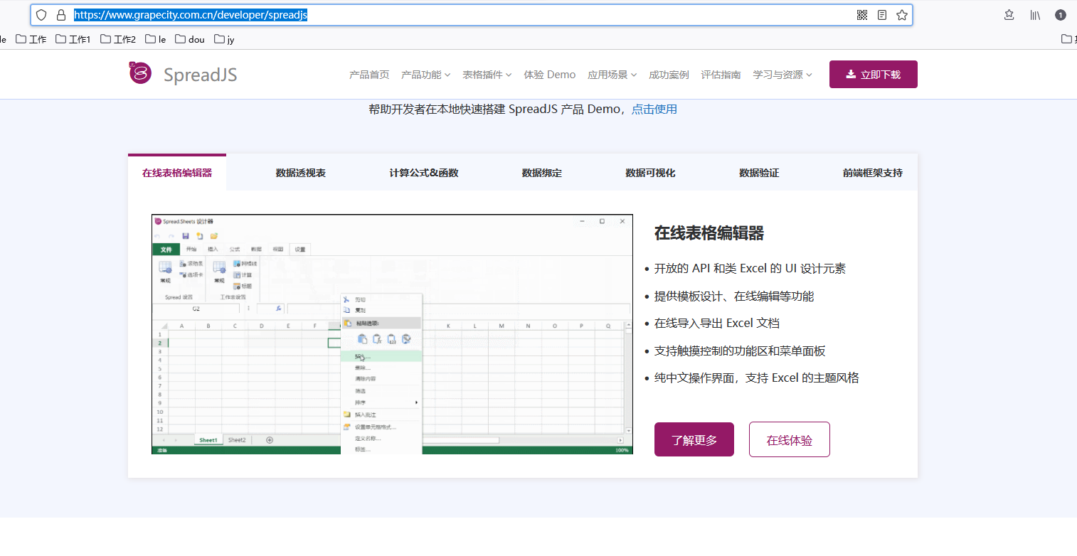 在线表格编辑器（@grapecity-software/spread-sheets-designer-vue）_编辑器_02