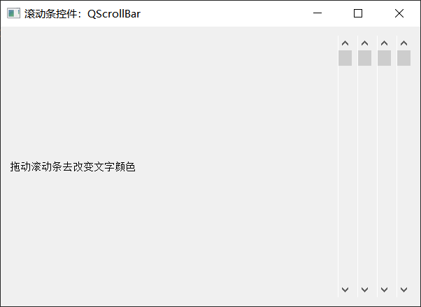PyQt5最全61 容器之QScrollBar滚动条控件_python pyqt5 带滚动条的容器-CSDN博客