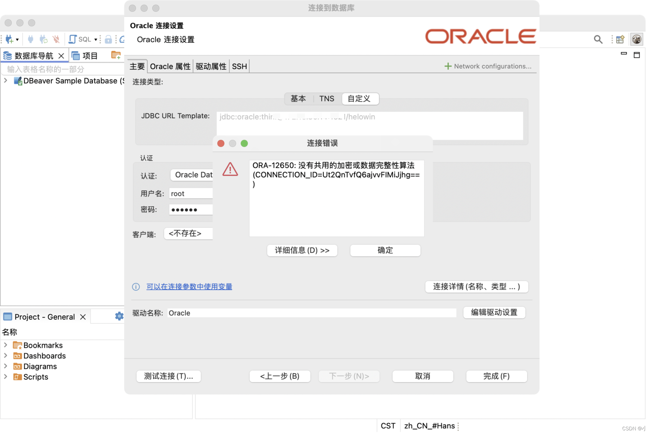 oracle 报错ORA-12650: 没有共用的加密或数据完整性算法 (CONNECTION_ID ...