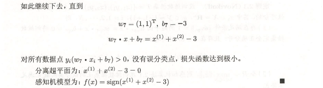 图 3 感知机学习算法原始形式示例