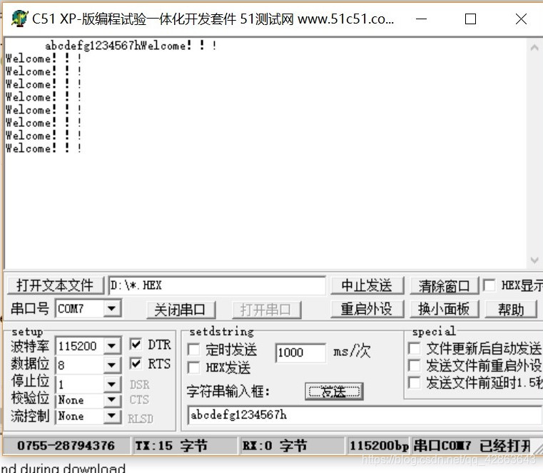 串口驱动调试