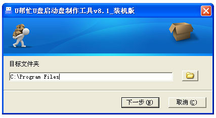 u帮忙u盘启动盘制作教程图解