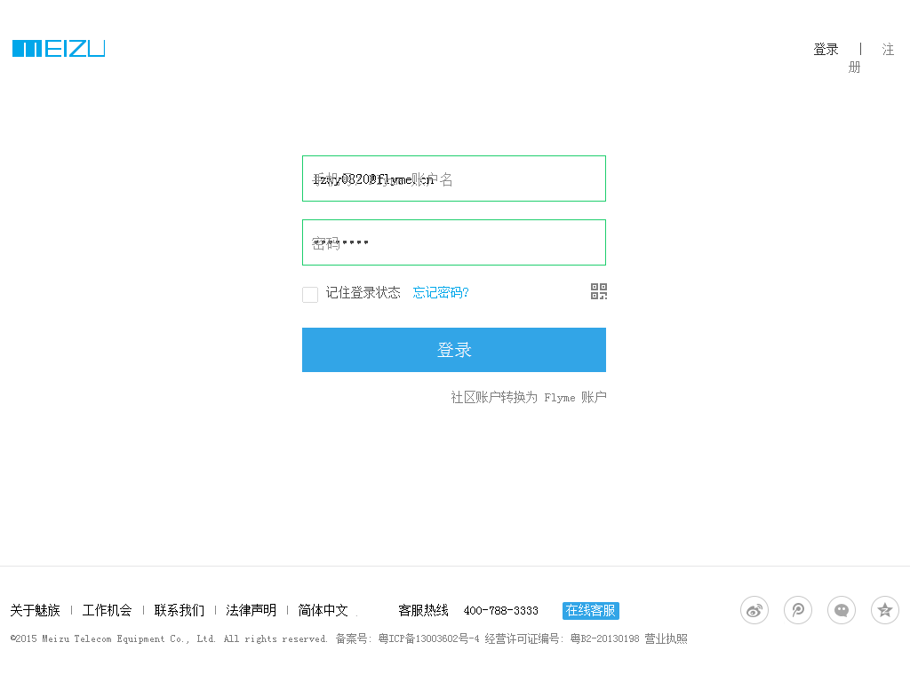 meizu_login_page