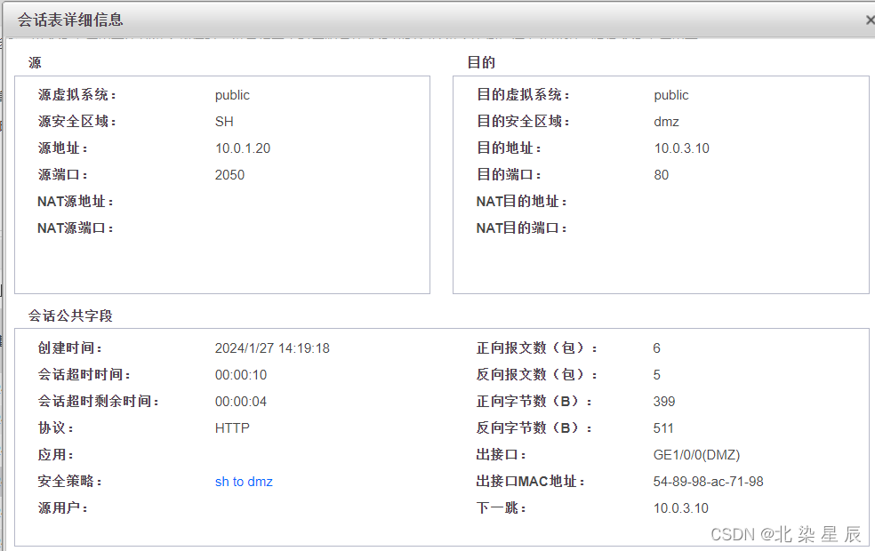 防御保护---安全策略