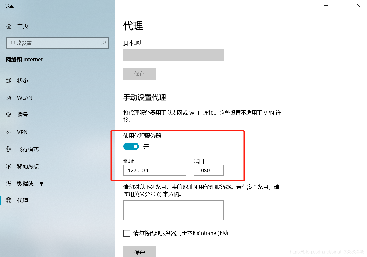 设置-->代理