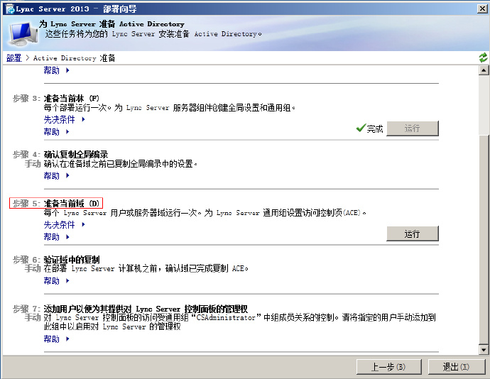 Lync <wbr>Server <wbr>2013 <wbr>安装准备工具 <wbr>for <wbr>Win <wbr>2008 <wbr>R2