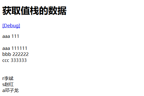 获取值栈的数据