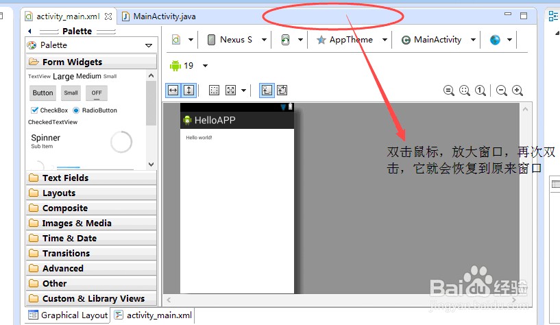安卓app制作入门教程