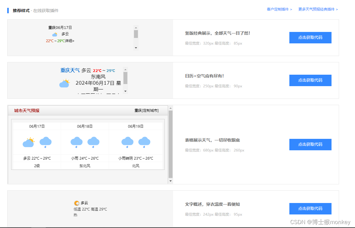 带你实现天气预报