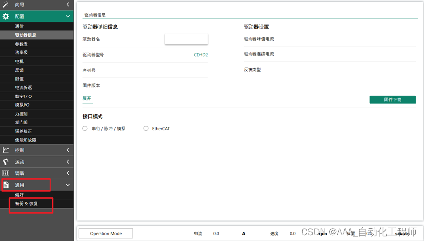 CDHD高创驱动器恢复出厂设置操作指南-CSDN专栏