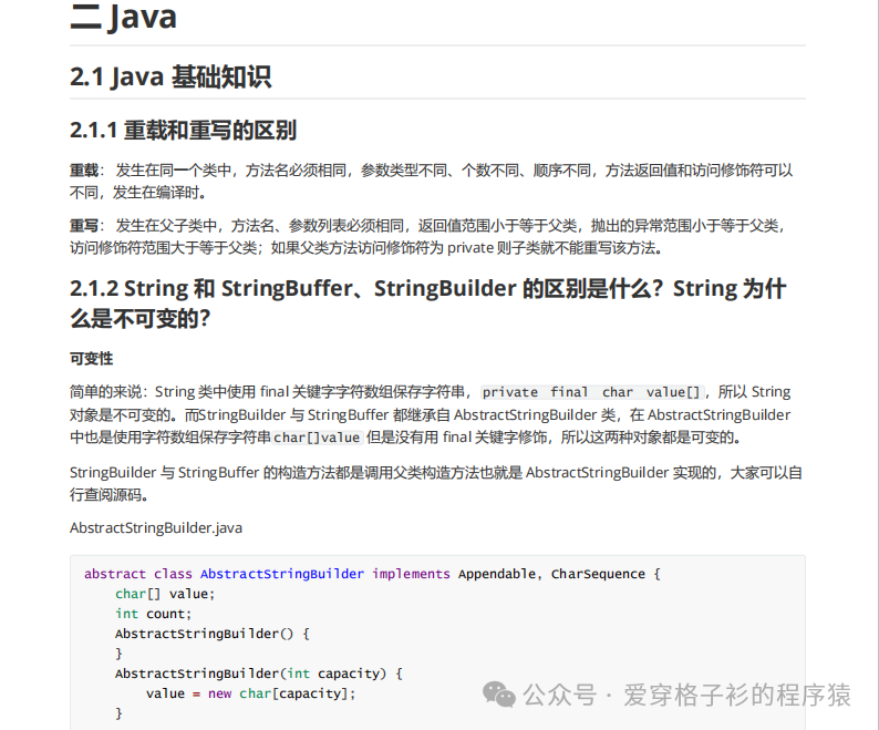 公开下载 | 300页《Java面试宝典》,收藏近万,多位翰林院成员推荐-CSDN博客