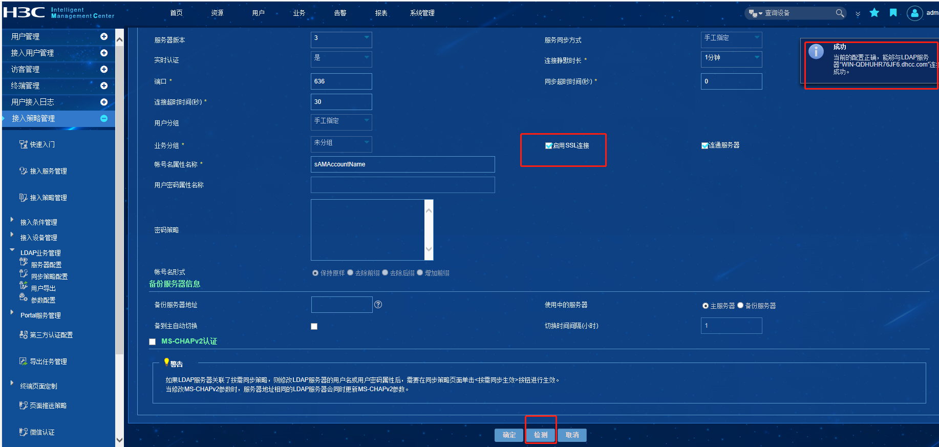 华三IMC-PLat与windows2016域控ssl同步，证书的部署过程