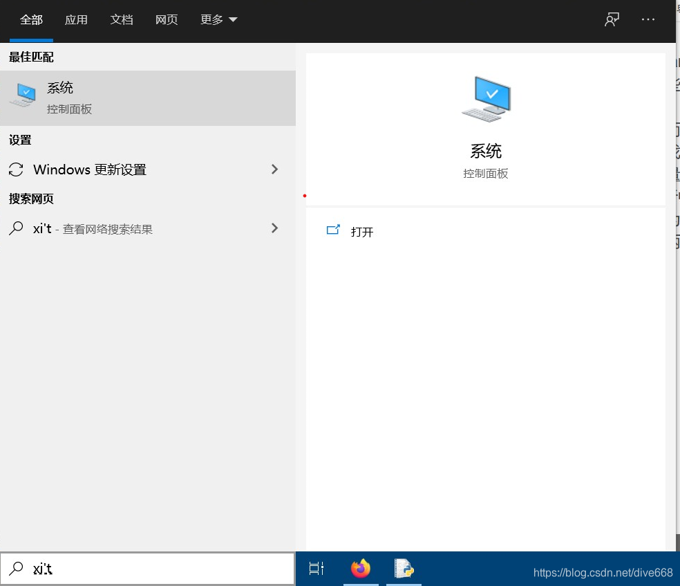 直接在搜索框搜索系统