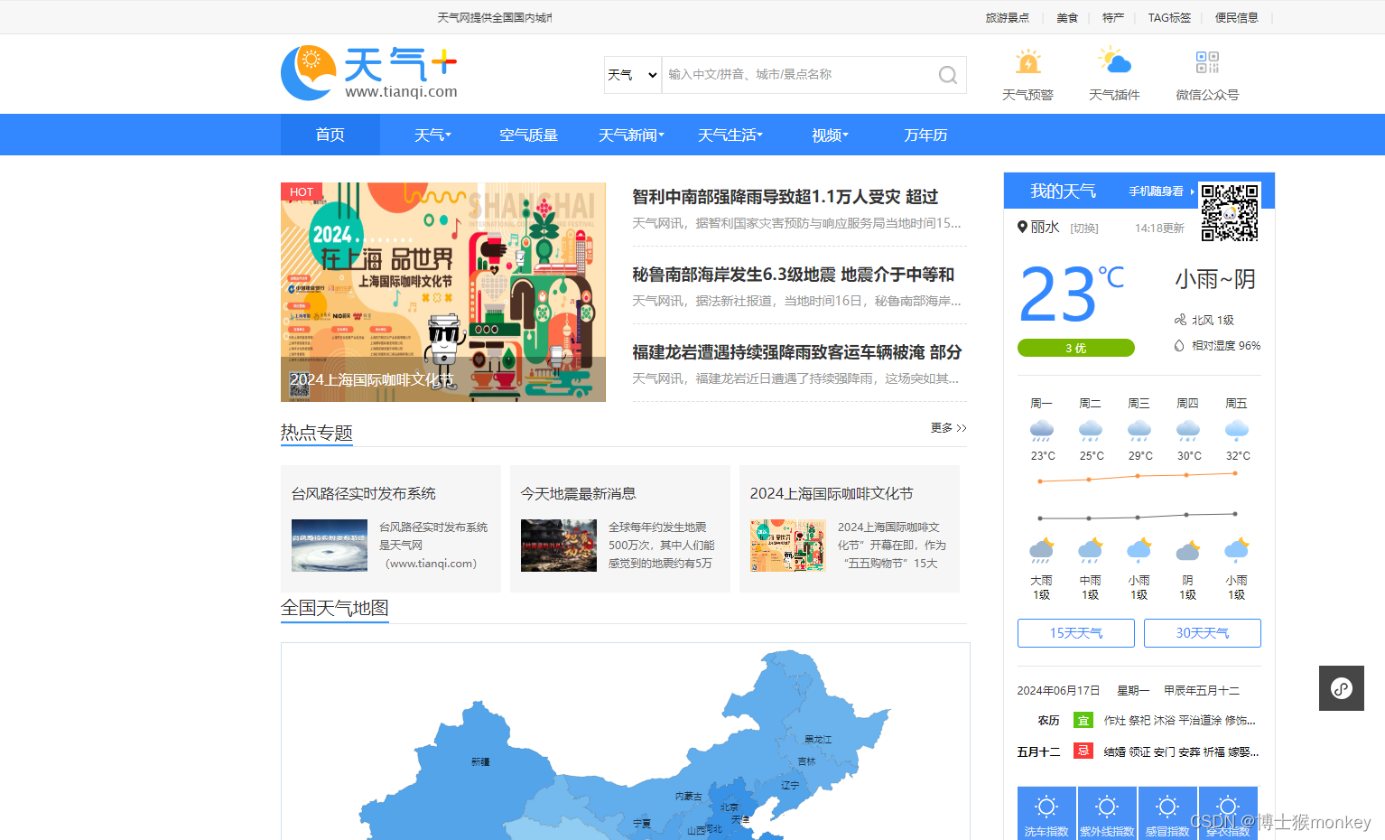 带你实现天气预报
