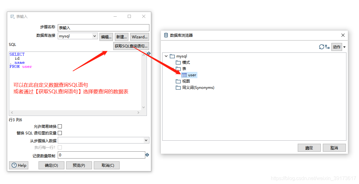 输入SQL语句