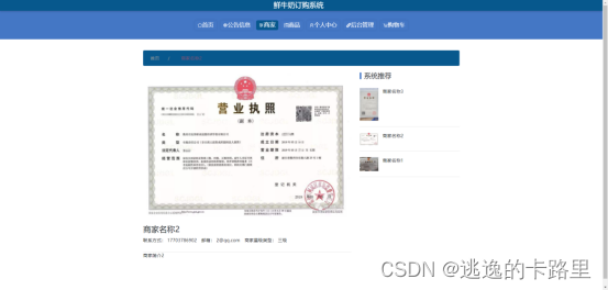 图5.8 商家信息界面