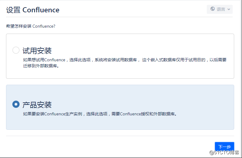 confluence安装