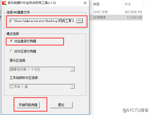 Windows运维之道——PXE网克系统