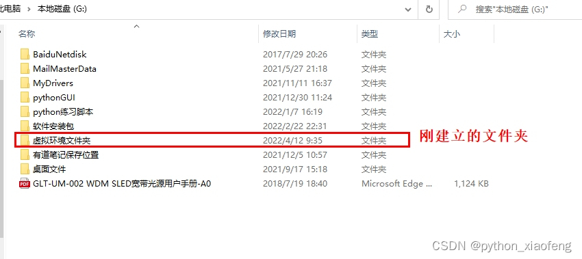 新建虚拟环境所在的文件夹