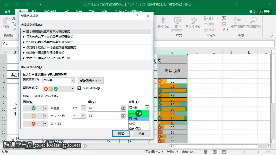Excel互动教程-酷课堂
