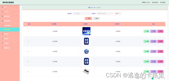 图5.1 公告信息管理界面