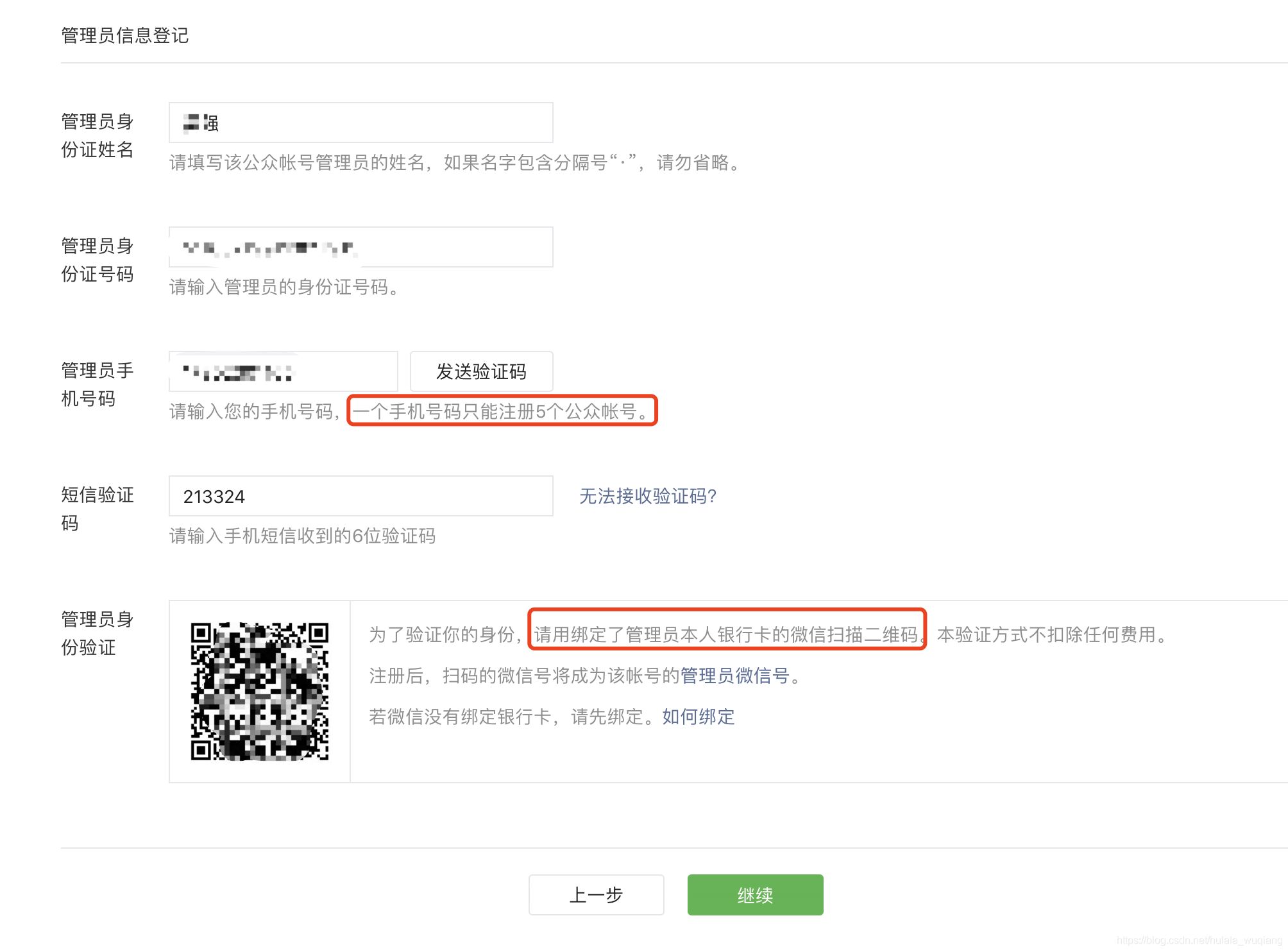 管理员信息登记