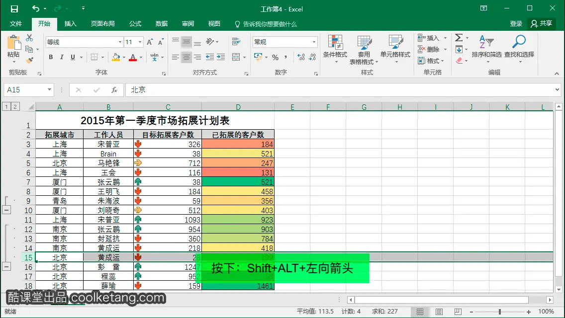 Excel互动教程-酷课堂