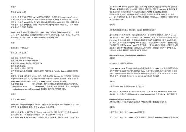 阿里面试,spring+SpringBoot+SpringCloud+SpringMVC(Java岗)