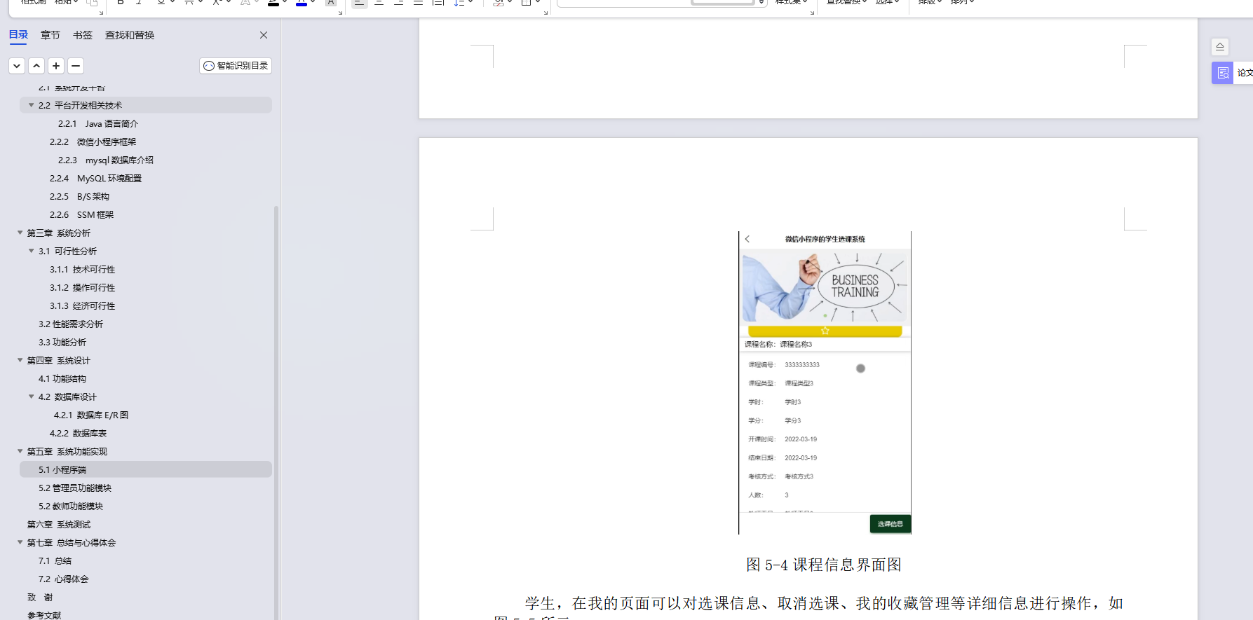 基于Java+微信小程序学生选课系统详细设计和实现_学生选课系统java课程设-CSDN博客
