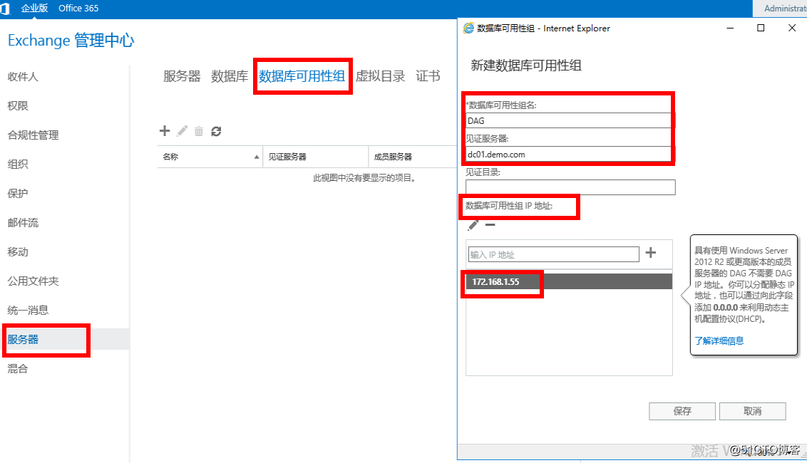 Exchange Server 2016管理系列课件42.DAG部署之创建DAG组并添加成员