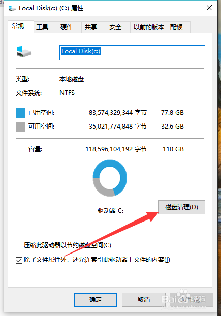 win10更新后c盘容量变小了如何清理更新后的垃圾