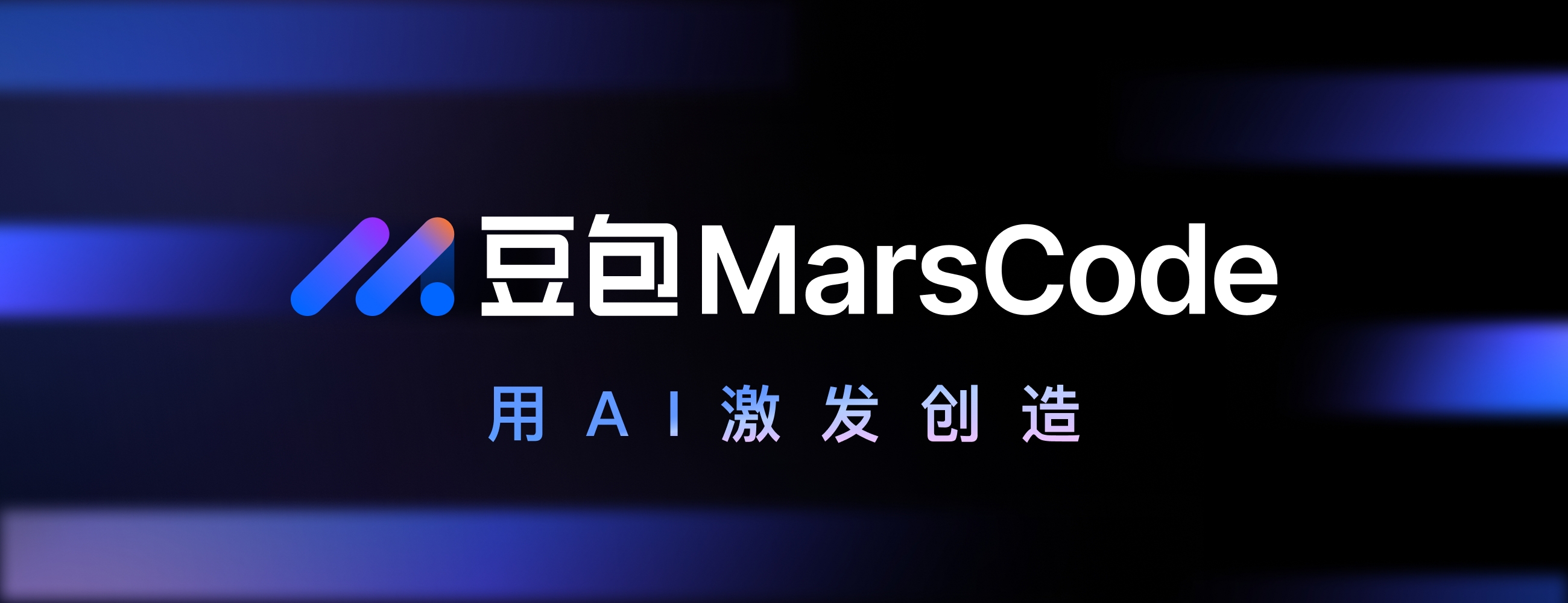 用云编译器半小时完成轮播组件紧急开发，被公司奖励500块！｜豆包MarsCode 体验官_私有仓库