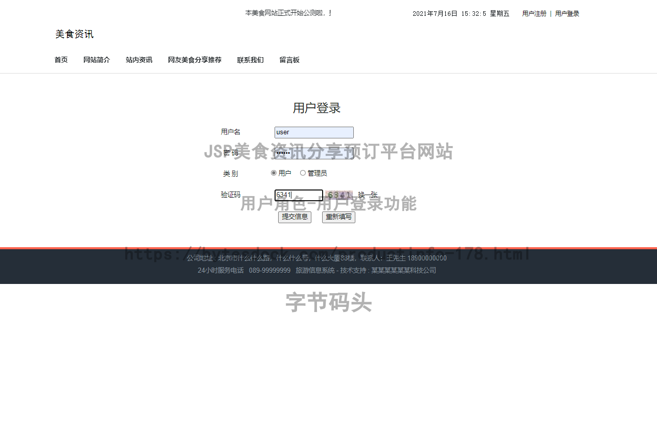 用户角色-用户登录