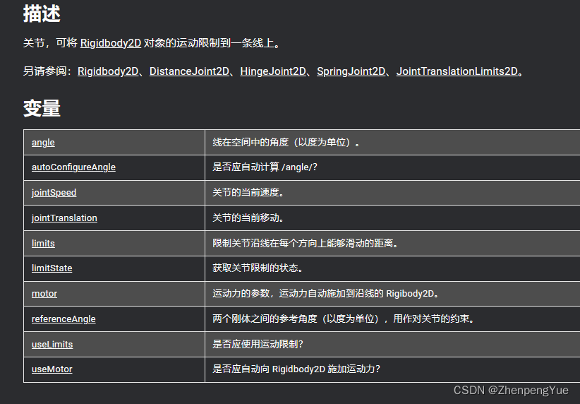 Unity 2DJoint 物理关节功能与总结_target joint 2d-CSDN博客