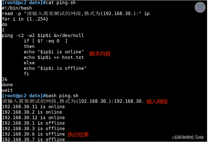 Linux系统shell脚本第三章:for、while循环及脚本实操_linux for循环执行命令-CSDN博客