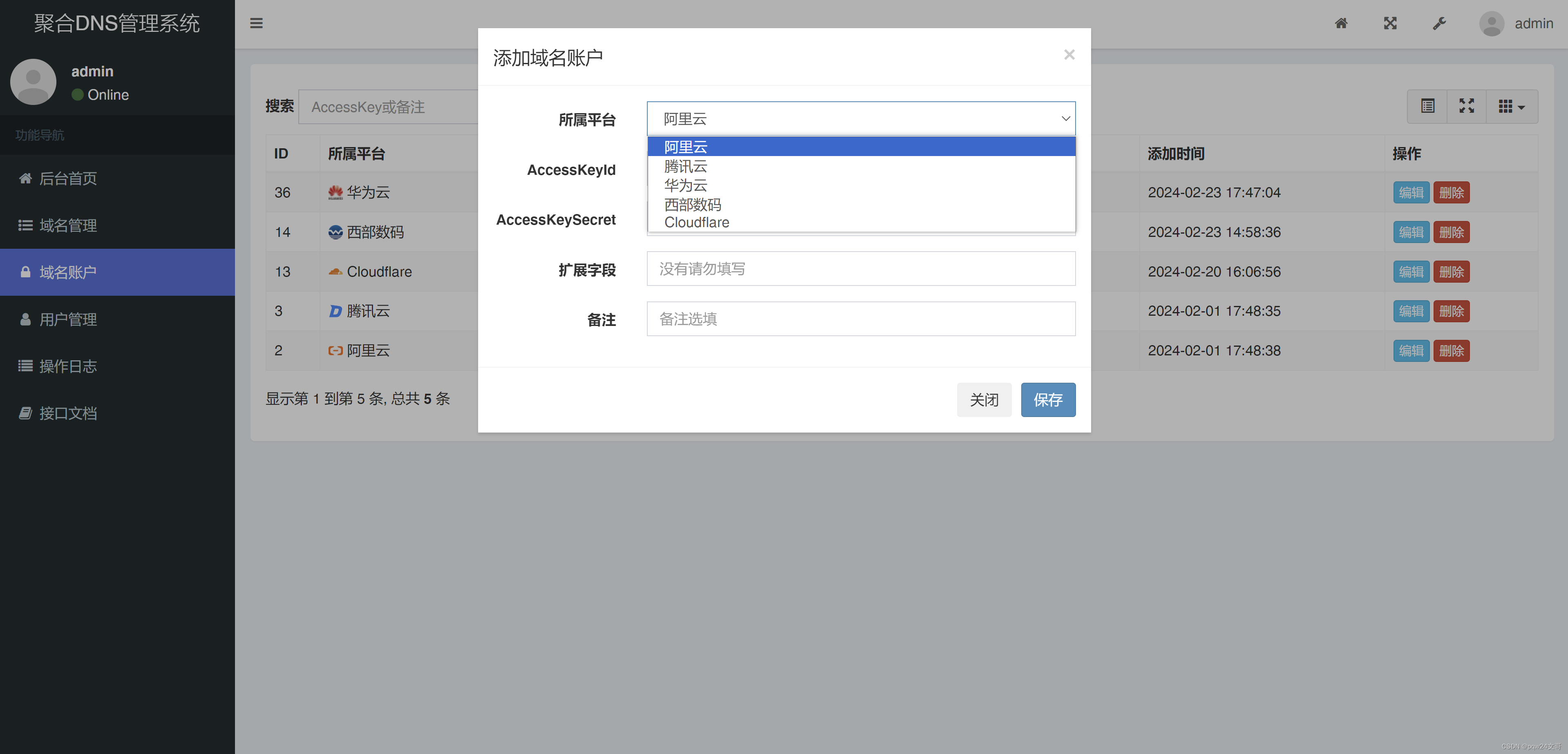 彩虹聚合dns管理系统源码_彩虹聚合二级域名dns管理系统源码v1.3-csdn
