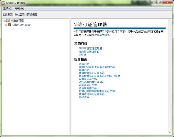 LabVIEW2010完整安装及破解攻略