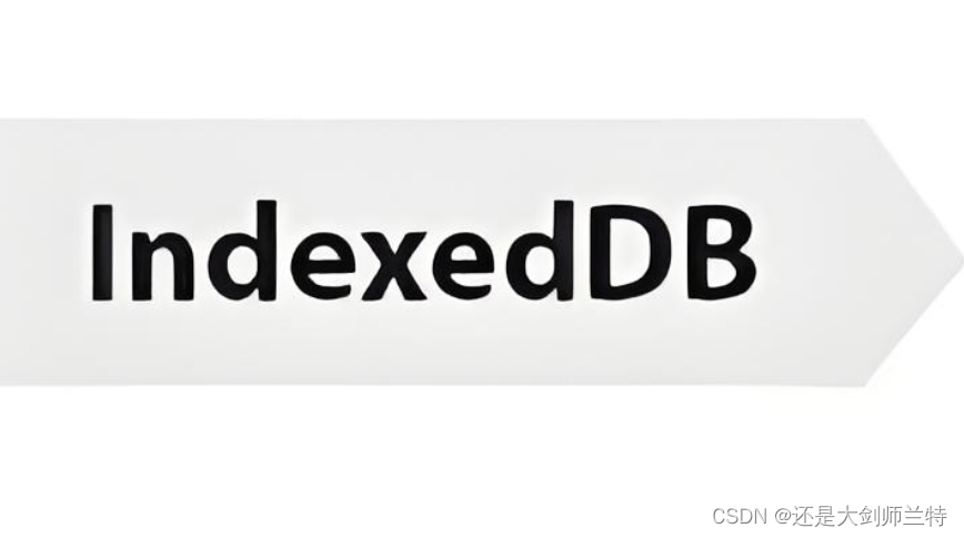 IndexedDB 详解-CSDN博客