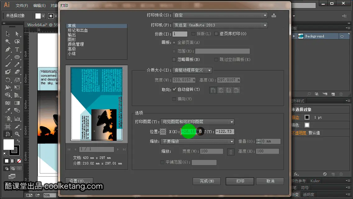 Illustrator互动教程-酷课堂