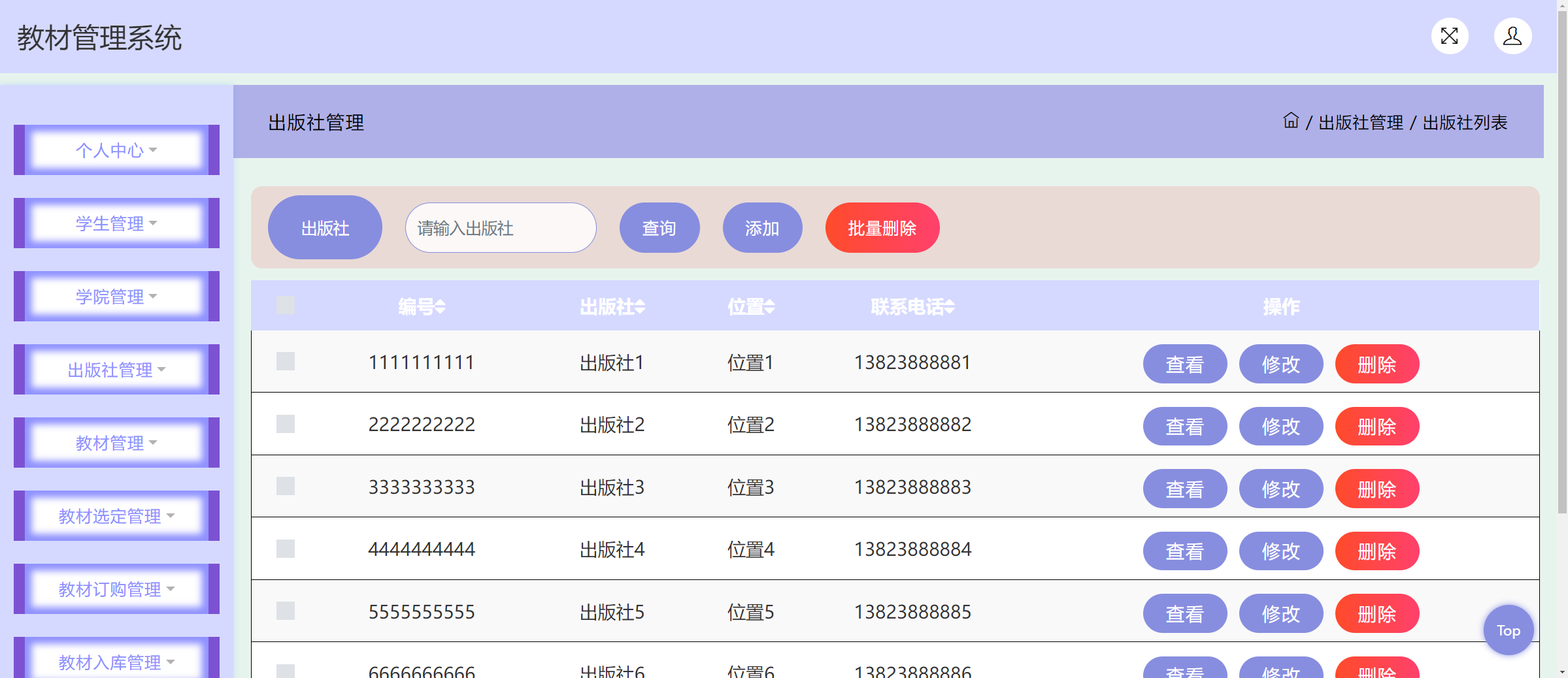 管理员-出版社管理