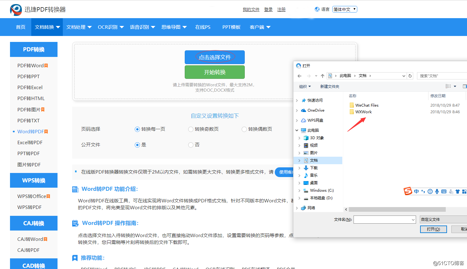 怎样把Word转成PDF，Word转PDF的方法