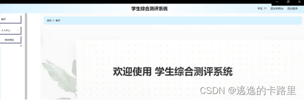 图4-12学生后台管理界面图