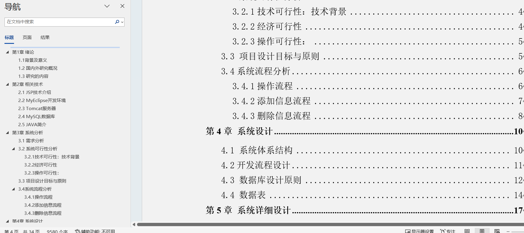 27.弹幕视频网站|基于JSP技术+ Mysql+Java+ Tomcat的弹幕视频网站设计与实现(可运行源码(含数据库脚本)+开发文档+lw ...