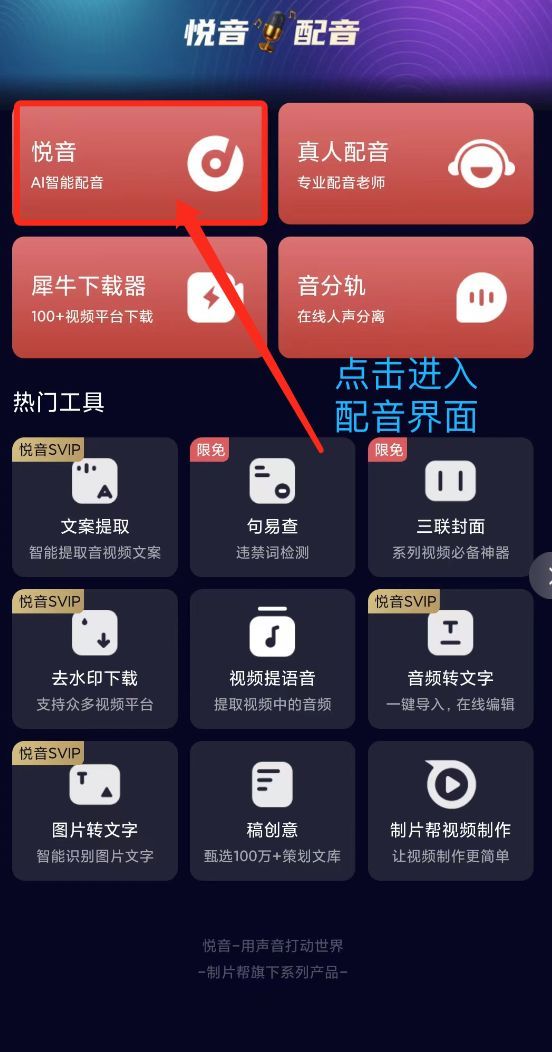 有没有免费又实用的配音软件?