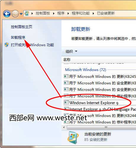 如何卸载IE9恢复IE8浏览器？